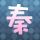 魔女的条件